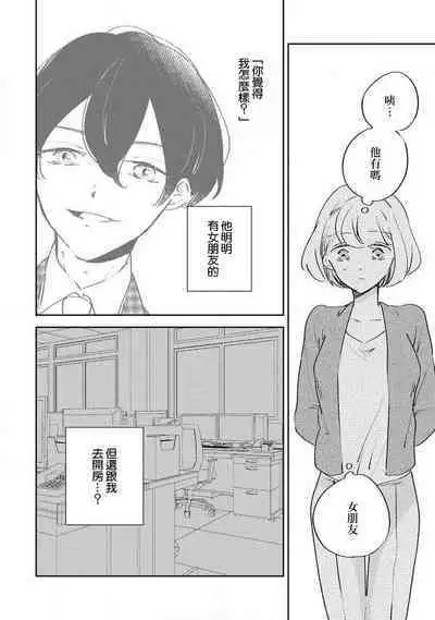 [Amekura niko] Matsuda-kun wa henshoku-ka | 松田君是挑食家 (ōkami shachō no (senzoku) sewa-gakari 24-jikan, kajō ni aisa retemasu ~) [Chinese] [莉赛特汉化组]