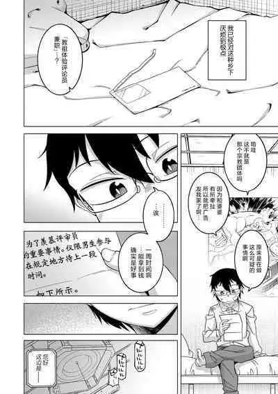 [Takatsu] Kami-sama no Tsukurikata Ch. 1-4 [Chinese] [逃亡者×真不可视汉化组] [Digital]