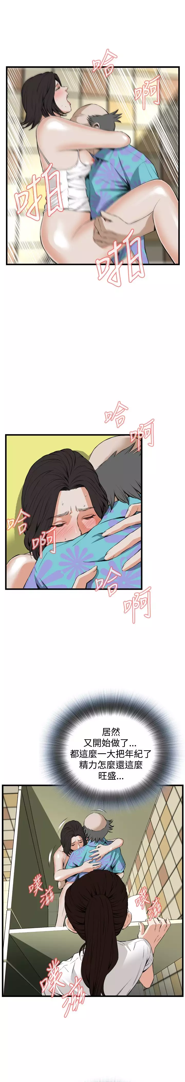 Take a Peek 偷窥 Ch.39~57 中文