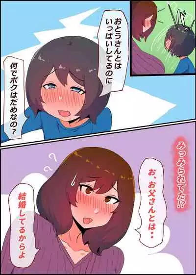 Gaman Yowai o Gibo-san Gagiri no Musuko to Kemono no Youna Sex o Suru Made no Hanashi Kairaku Ochisuki