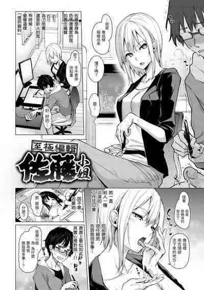 [Michiking] Azato Making | 打造壞壞小心機 [Chinese] [Decensored] [Digital]