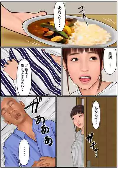 Musume no Kareshi ni Oboreta Haha