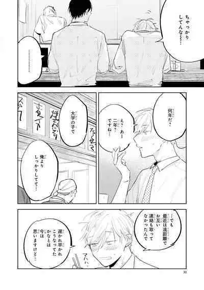 Ore no Joushi wa Mate ga Dekinai - My Boss Can Not Wait