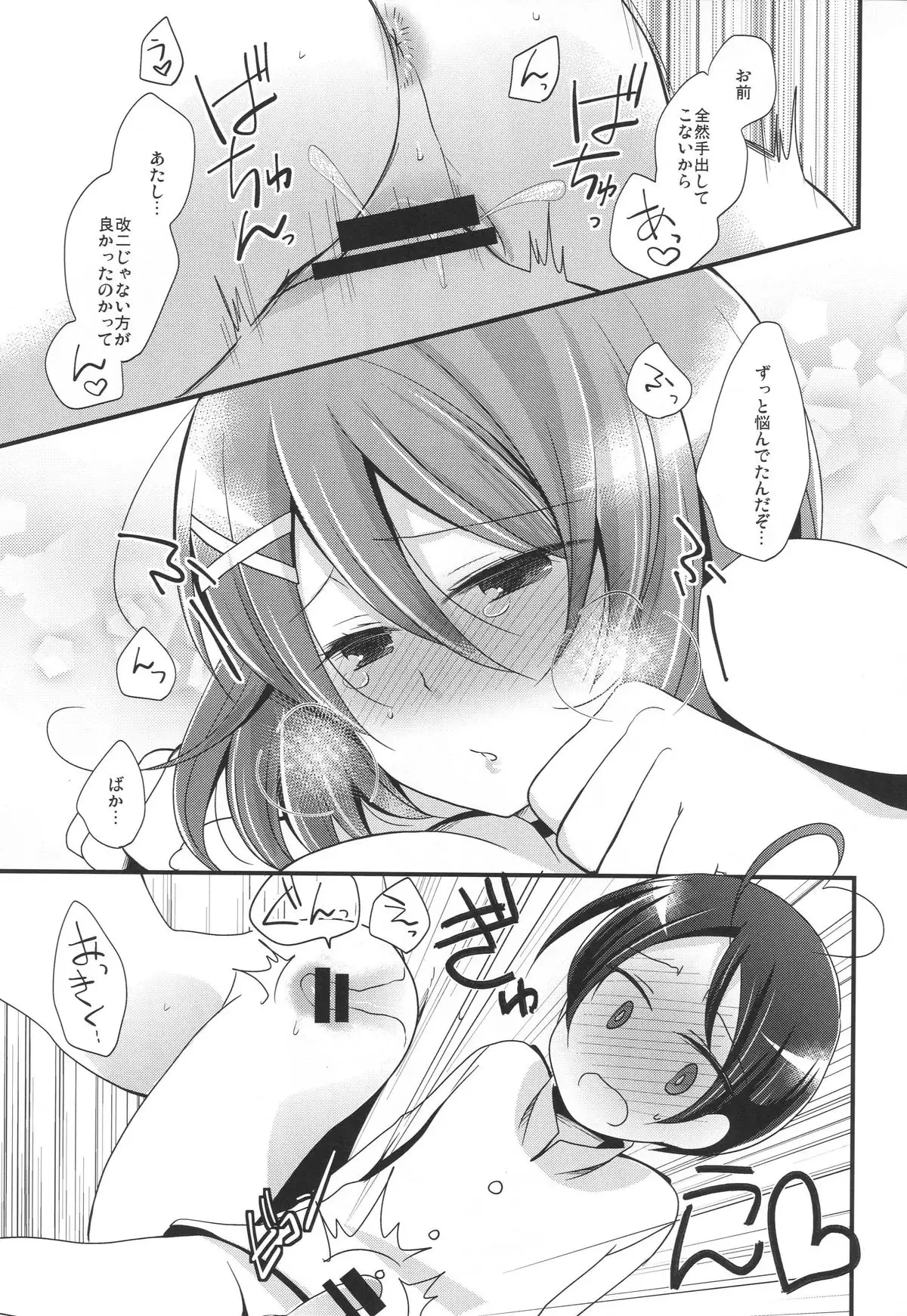 Boku no Maya-chan Kai Ni