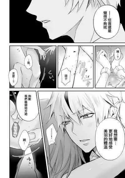 Mayoikonda hinadori wa kuro Erufu no kyodai ni dekiai sa reru | 误入的雏鸟被黑妖精兄弟溺爱 2