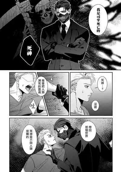 Shinigami wa Korosenai | 死神失格 Ch. 1-4