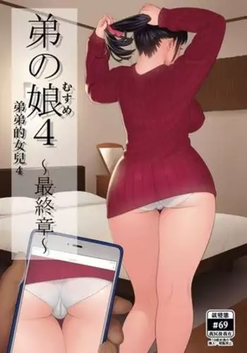 [Chinzuriina] Nemuri Otouto wa Hatsujouchuu [English]