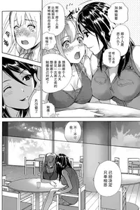 [Fujisaka Kuuki] Koi Kano x Ai Kano Ch. 1-19 [Chinese] [樱翼汉化组]