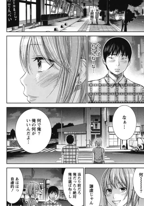 Ayamachi, Hajimemashite. 2