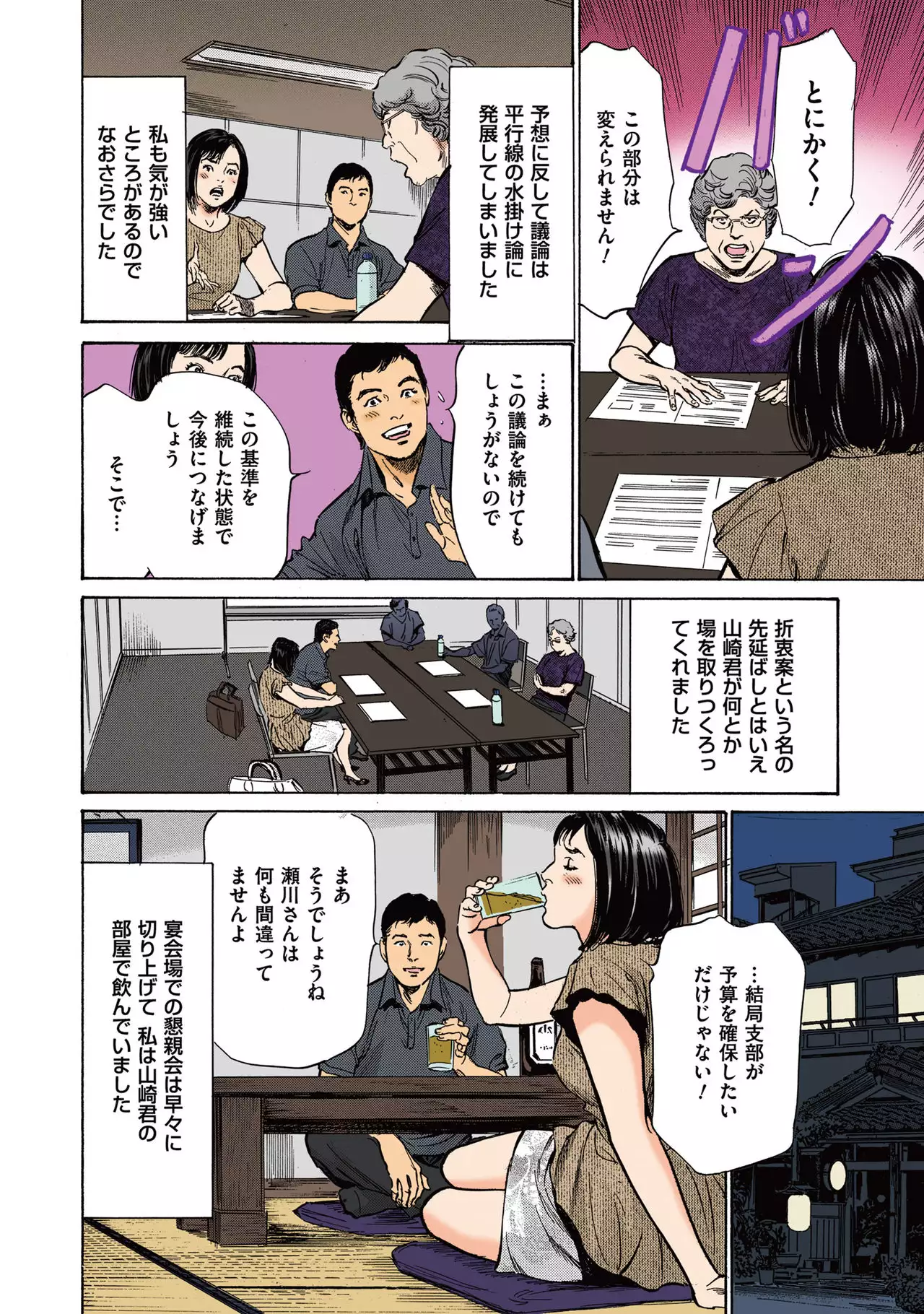 Hazuki Kaoru no Tamaranai Hanashi 2-1