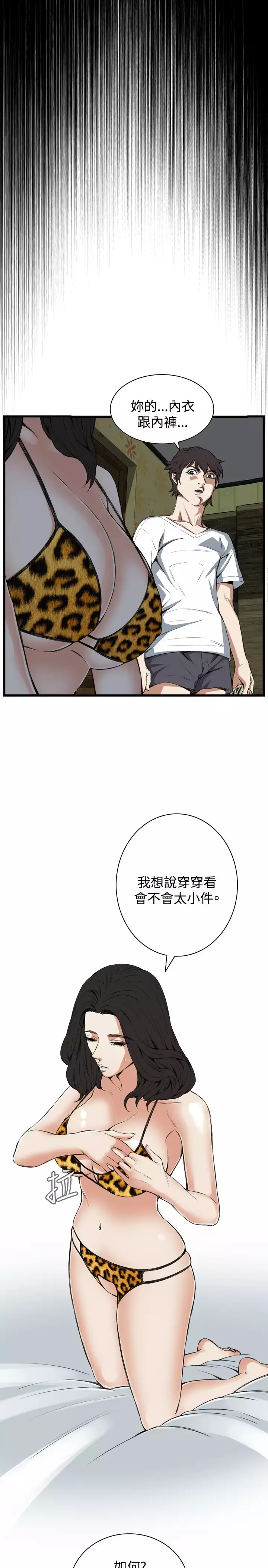 Take a Peek 偷窥 Ch.39~57 中文