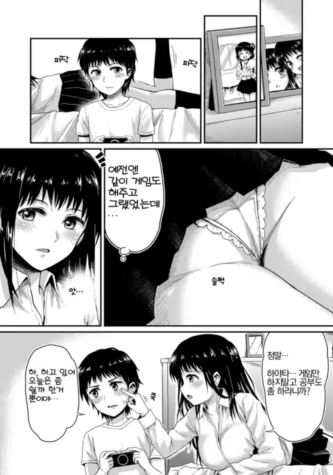 Sae-chan to, Boku | 사에쨩과, 나