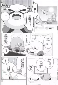 (ALL STAR 6) [Sasori Company (Subaru)] Kamen no Shita ni Kakushita Honne | 面具下的真心话 (Kirby) [Chinese] [虾皮汉化组]