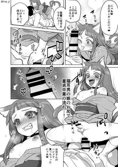 猫耳男の娘がお嫁さんになってくれる漫画