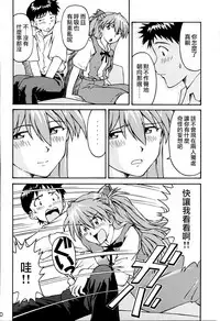 (C70) [TENGU NO TSUZURA (Kuro Tengu)] THE TOWERING INFERNO (Neon Genesis Evangelion) [Chinese] [surely個人漢化]