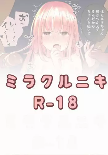 ニキちゃんいじり