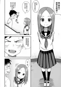 (SC2018 Spring) [Tonkotsu Fuumi (Poncocchan)] Takagi-san escalate (Karakai Jouzu no Takagi-san) [Chinese] [脸肿汉化组]