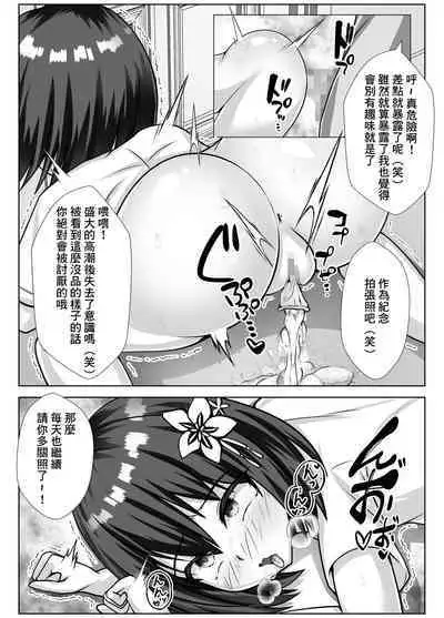 Kyonyuu de Osananajimi no Kanojo ga Yarichin Otoko ni Netorareru Hanashi | 既是巨乳又是青梅竹馬的女友被海王睡走的故事