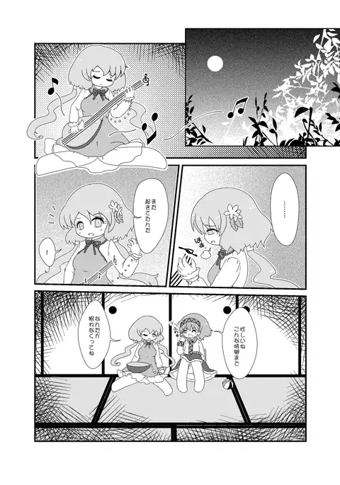 君方向へ
