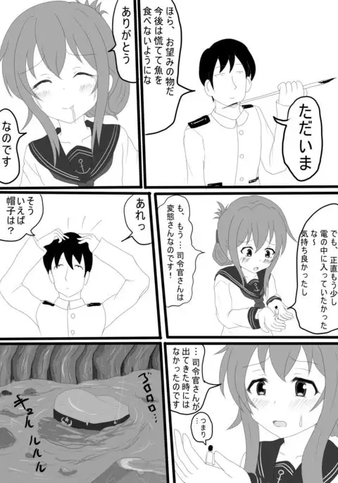 【Den】 Sama no hone kyuushutsu sakusen