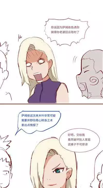 Naruto NTR（井野，萨姆依）