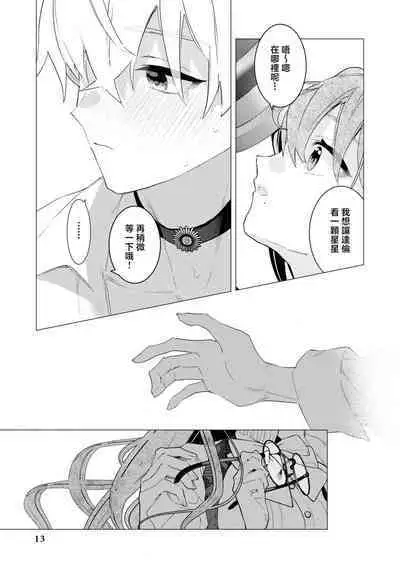 [Tororo gunsou] Toshishita osananajimi wa amaku hoeru ~ yosha no nai kyuai ~ | 年下竹马的甜蜜低吼～不容抗拒的求爱～ (Wan ko oji to omotta kekkon aite wa, hatsujoki no kemonodeshita! ? Ansoroji ~ uzuku ai o mainichi sosoga retemasu ~) [Chinese] [莉赛特汉化组]