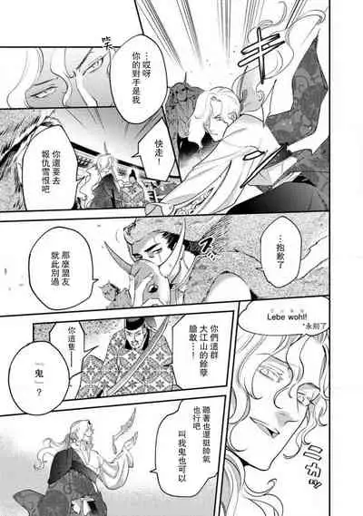 Oeyama suimutan utsukushiki oni no toraware hime | 大江山醉夢逸話 美麗的鬼與被囚禁的公主 Ch. 1-12 end