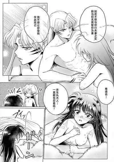 (SPARK16) [Mochi mochi no mi (ringo ame / riri ~i / 2Q / mochita / yuki usa) ] kin'yoku no dai yōkai | 禁欲的大妖怪 [Chinese] [莉赛特汉化组]