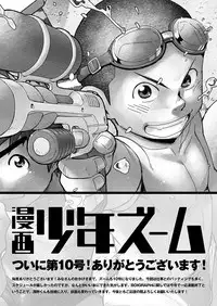(C84) [Shounen Zoom (Shigeru)] Manga Shounen Zoom Vol. 10
