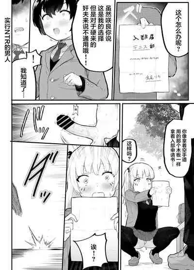 Zettai ni NTRrenai Kanojo no Tsukurikata!