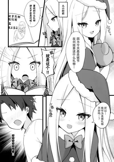 Santa Abby-chan no Seinaru Gohoushi Night