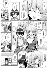 (C85) [Othello Ice (shuz)] Onee-san ni Katemasen [Chinese]