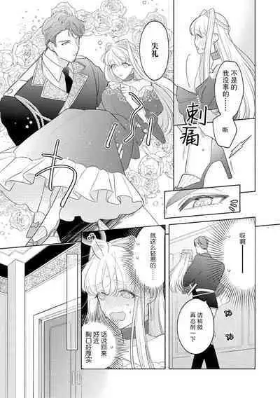 [Azuta ka] haikei ojisama-ō otōto denka, ichiya kagiri no hazu ga kon'yaku no mōshikomi wa sōtei-gaidesu! | 拜启 王弟殿下、 本该是限定一夜但婚约的申请却是意料之外！1 [Chinese] [莉赛特汉化组]