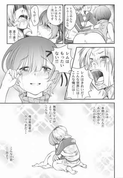 [Michairuman (Michairu)] Isekai Shoujo ga Hajimeru Koiwa Seikatsu -Kyo to Jitsu- (Re:Zero kara Hajimeru Isekai Seikatsu)