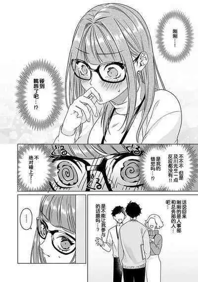 Yuunou Engineer ni wa Ura no Kao ga Aru Watashi o Kaihatsu suru Dekiai Step | 能干程序员隐藏的一面 把我“开发”的溺爱步骤 1-17