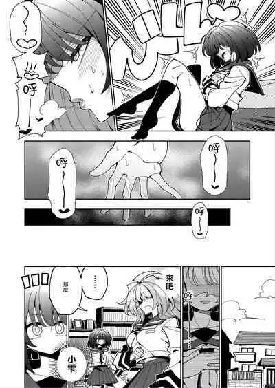 [7 Colored LED (Nekonso)] Shizuku to Shiori 2 -Kouhai ni futanari Chinchin o Shasei Kanri Sarete Irukedo Watashi wa Konna no Nozonde imasen | 雫和詩織2-扶她肉棒被後輩管理射精我才不期待這種事！- [Chinese] [沒有漢化]