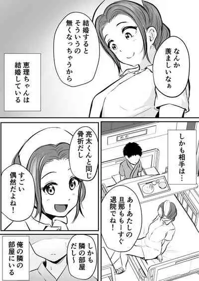 Wakazuma Kangoshi no Onee-san o Netoreta Hanashi