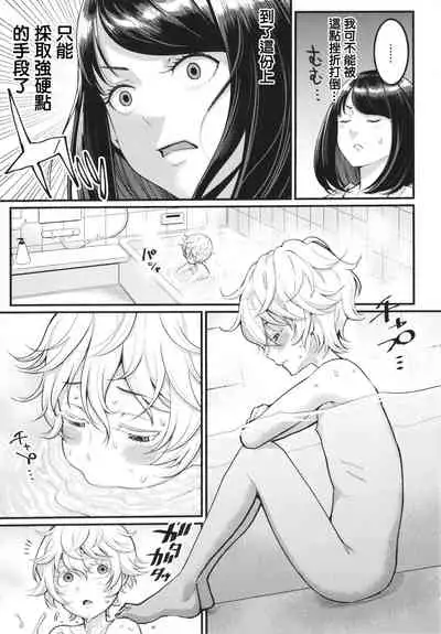 [Agata] Anata no Mama ni Naritakute [Chinese] [篆儀通文書坊漢化]