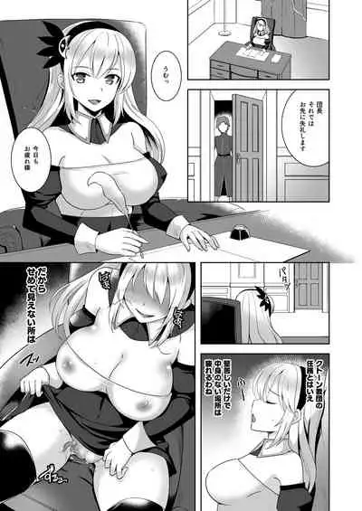 [Chococornet (Tenro Aya)] Infection