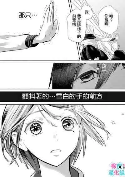 [Shinkai Yuyu] Kimi ni shika Bokki shinai Elite Ouji wa Mob no Watashi o Dekiai suru~01-04| 只能对你勃起×身为路人的我被优秀的王子溺爱着 ~01-04 [Chinese]