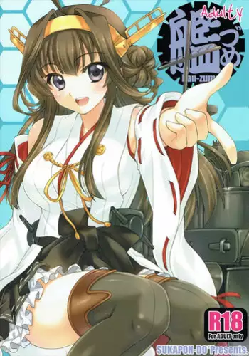 (Kobe Kawasaki Zousen Collection 4) [Kumameshi-ya (Techizou, 360MB Yano)] Osake to Teitoku wa Hodohodo ni (Kantai Collection -KanColle-) [Chinese] [脸肿汉化组]