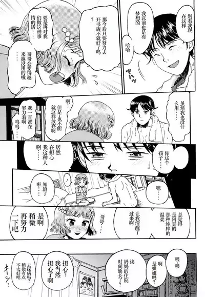 [Minasuki Popuri] Watashi-tachi no Kaerimichi - The way home from after school [Chinese] [小梦个人汉化]