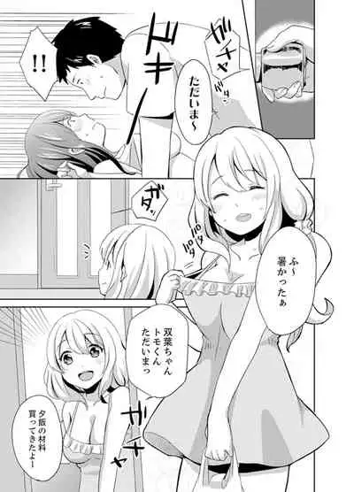 [Hatomugi] Docchi ni Ireru !? Muchimuchi Ecchi na Hatsujou seikatsu [Kanzenban]