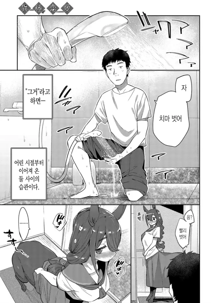 Ishu Renai Sono 2 | 이종연애 두 번째