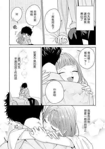 Yuunou Engineer ni wa Ura no Kao ga Aru Watashi o Kaihatsu suru Dekiai Step | 能干程序员隐藏的一面 把我“开发”的溺爱步骤 1-17
