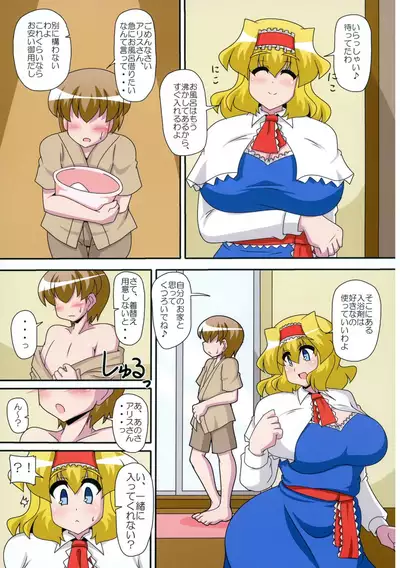 [Mousouzoku no Soukutsu (Akasode)] Alice Hitori o Taishou to Suru. Turn Shuuryouji made, Sore wa +3m/+3m no Shuusei o Ukeru. (Touhou Project) [Digital]