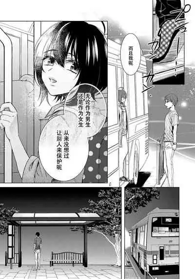 [Saotome Mokono] Tsugunaware ~ "Onna" no Boku to Kainushi Sannin~ 12 [Chinese] [脸肿汉化组]