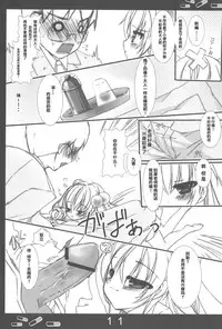 (C73) [Aomidoro (Yuunagi Sesina)] Onetsu no Jikan (Kodomo no Jikan) [Chinese] [靴下汉化组]