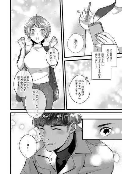 [Nonohara Yae] Dokusen Ai no Ato wa Ama ga Mi Dake Ja Tarinai 〜 Watashi wa Kuma-san no Gochisō 1-7