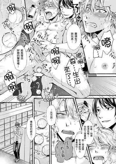 [Inainaka] Shihai sareru no ga Ore no Sei ~Iki kuruu you ni Shitsukerateta Karada~ | 調教遠比想像中更舒服～在他們的調教之下身體止不住高潮～ Ch. 1-10 [Chinese] [Decensored] [Digital]